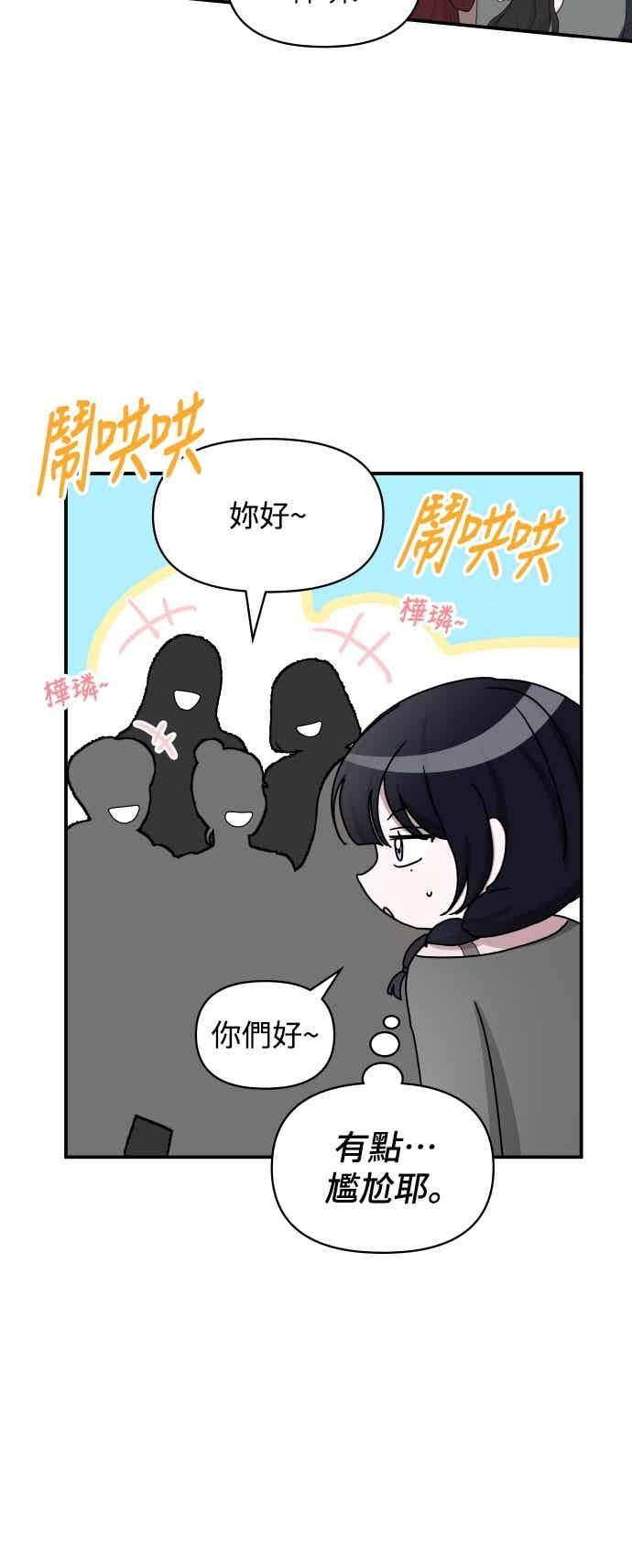 《误打误撞成为怪物天才演员》第48话 第8页