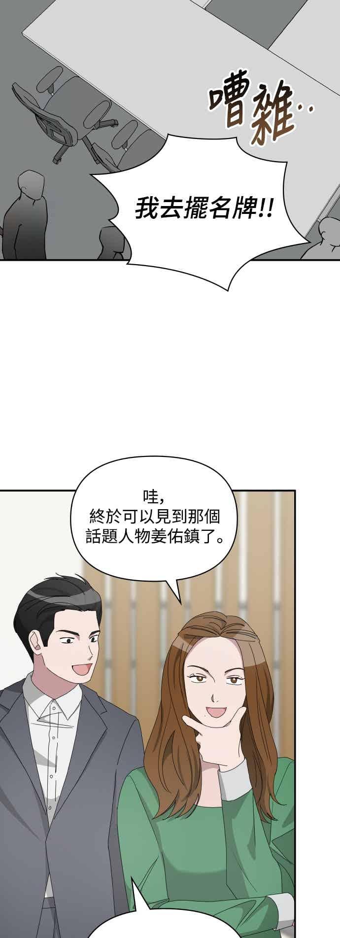 《误打误撞成为怪物天才演员》第48话 第3页