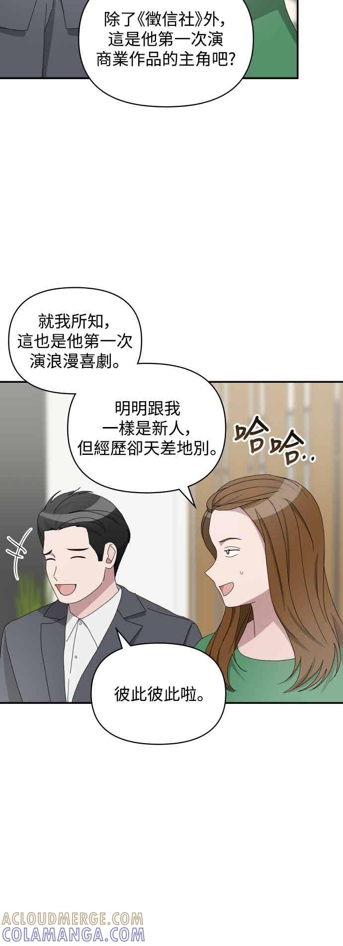 《误打误撞成为怪物天才演员》第48话 第4页