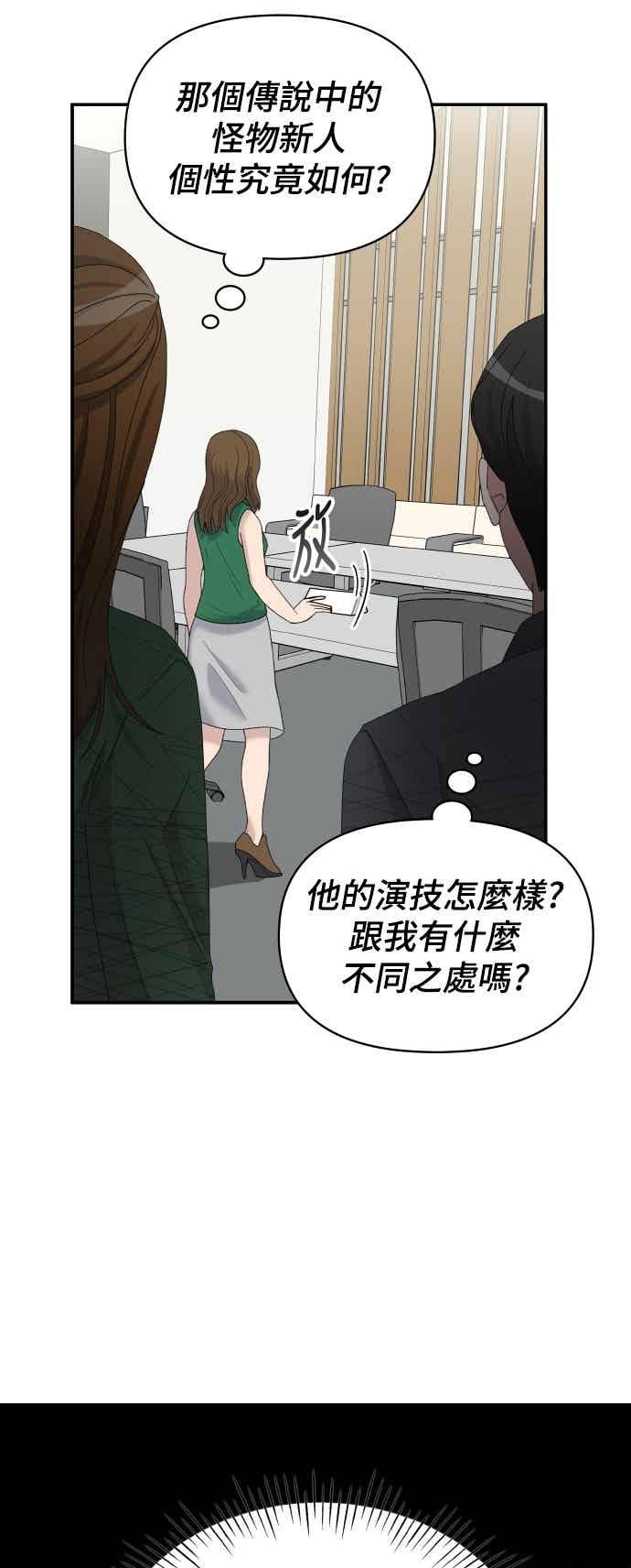 《误打误撞成为怪物天才演员》第48话 第5页