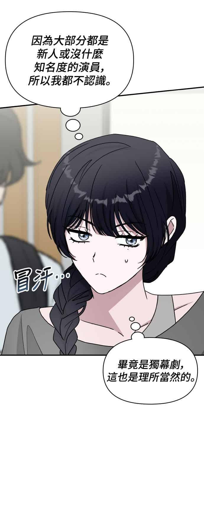 《误打误撞成为怪物天才演员》第48话 第9页