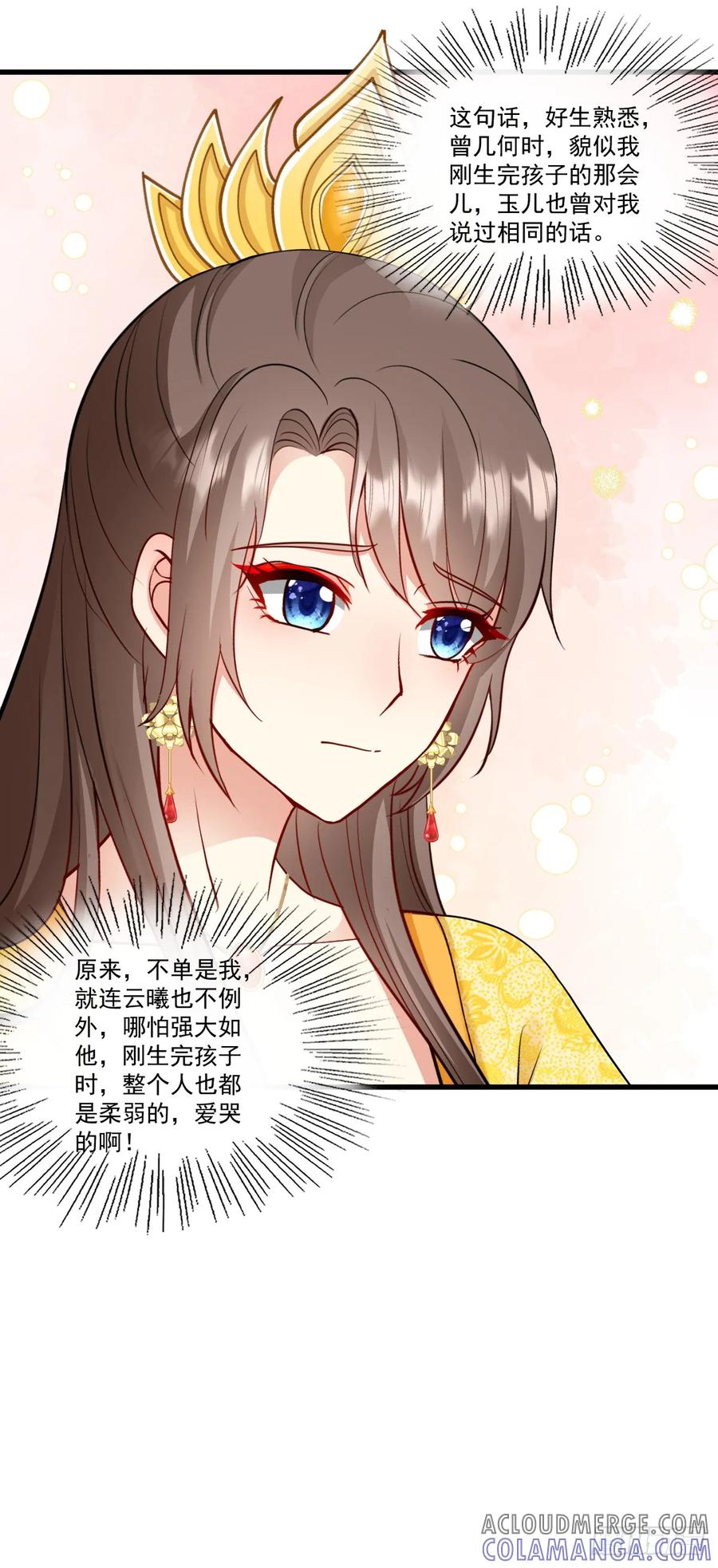 《女尊帝国之朕的倾世男妃们》第48话 楚云曦产子 第15页