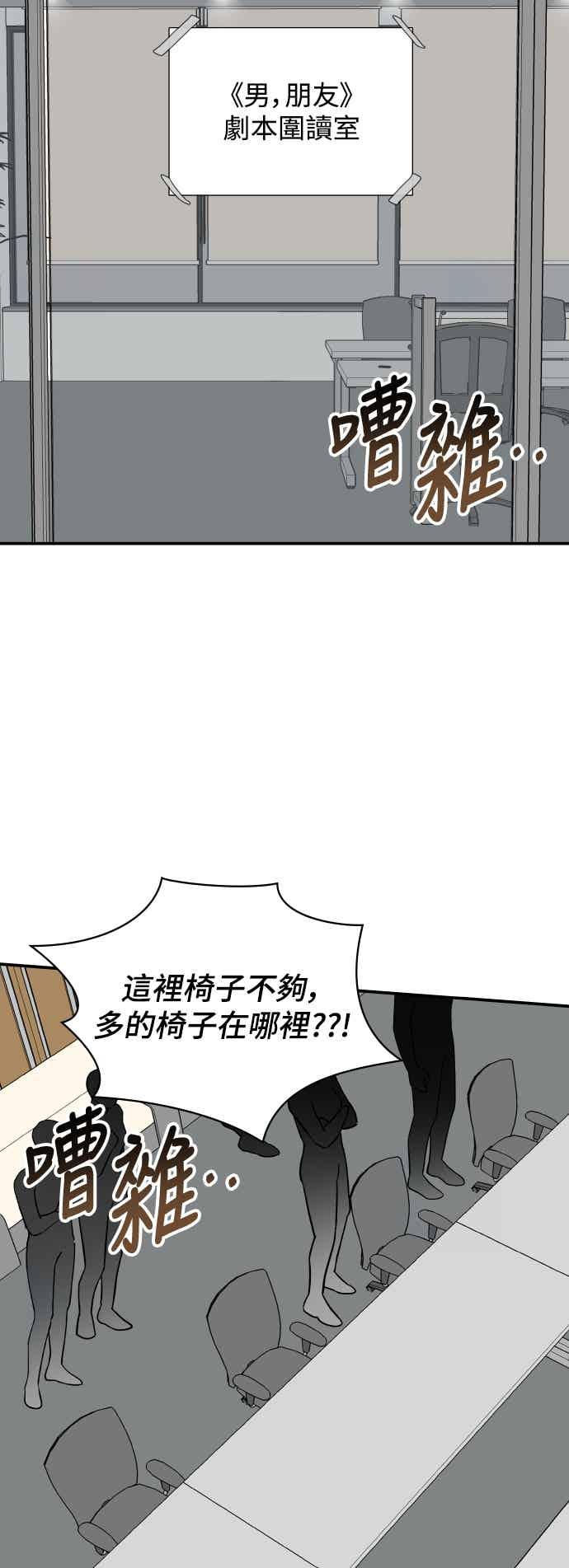 《误打误撞成为怪物天才演员》第48话 第2页