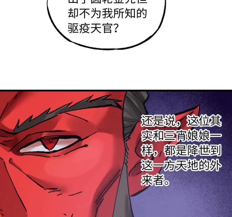 传武 第491话 卷三 172 大十善的去向 第9页