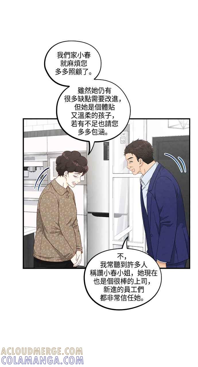 《扑通扑通截稿中》第50话 第16页