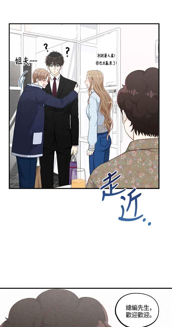 《扑通扑通截稿中》第50话 第12页