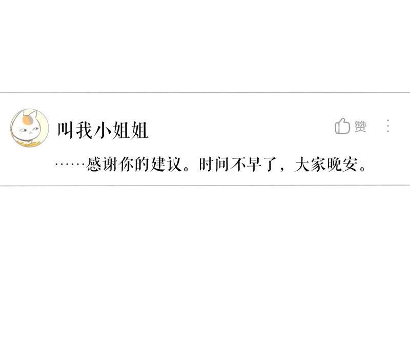 《女票芳龄30十》心灵鸡汤 第53页