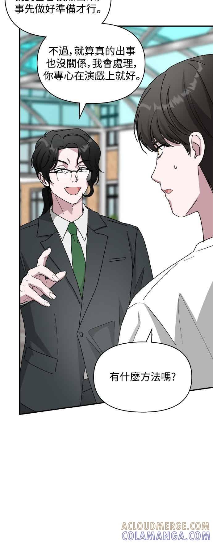 《误打误撞成为怪物天才演员》第53话 第73页