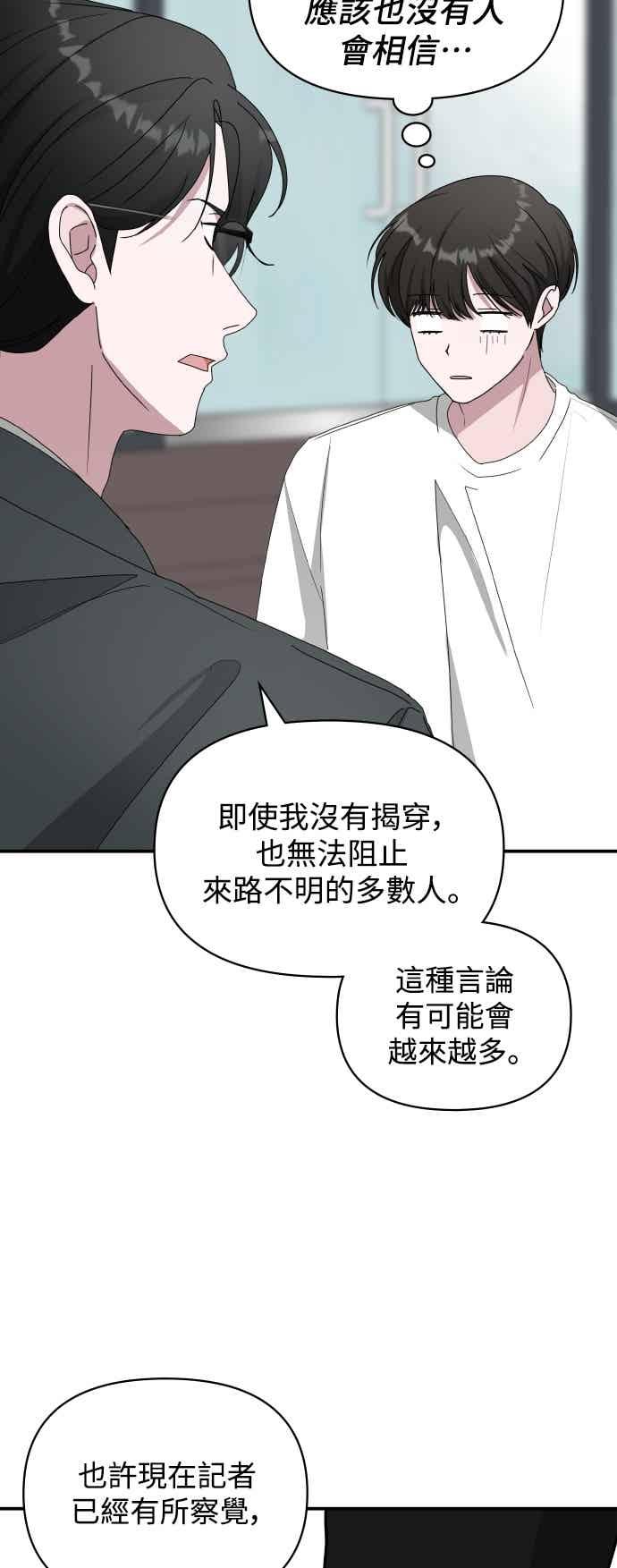 《误打误撞成为怪物天才演员》第53话 第71页