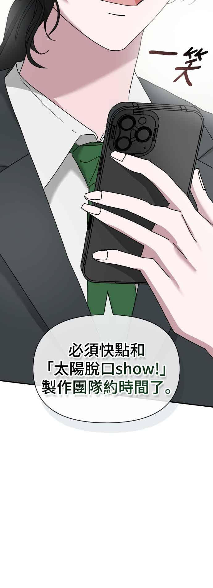 《误打误撞成为怪物天才演员》第53话 第77页
