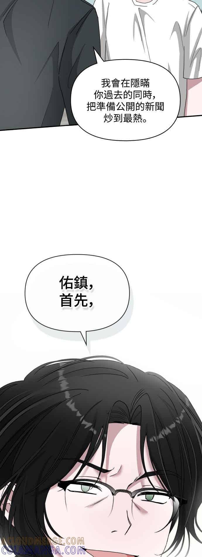 《误打误撞成为怪物天才演员》第53话 第76页