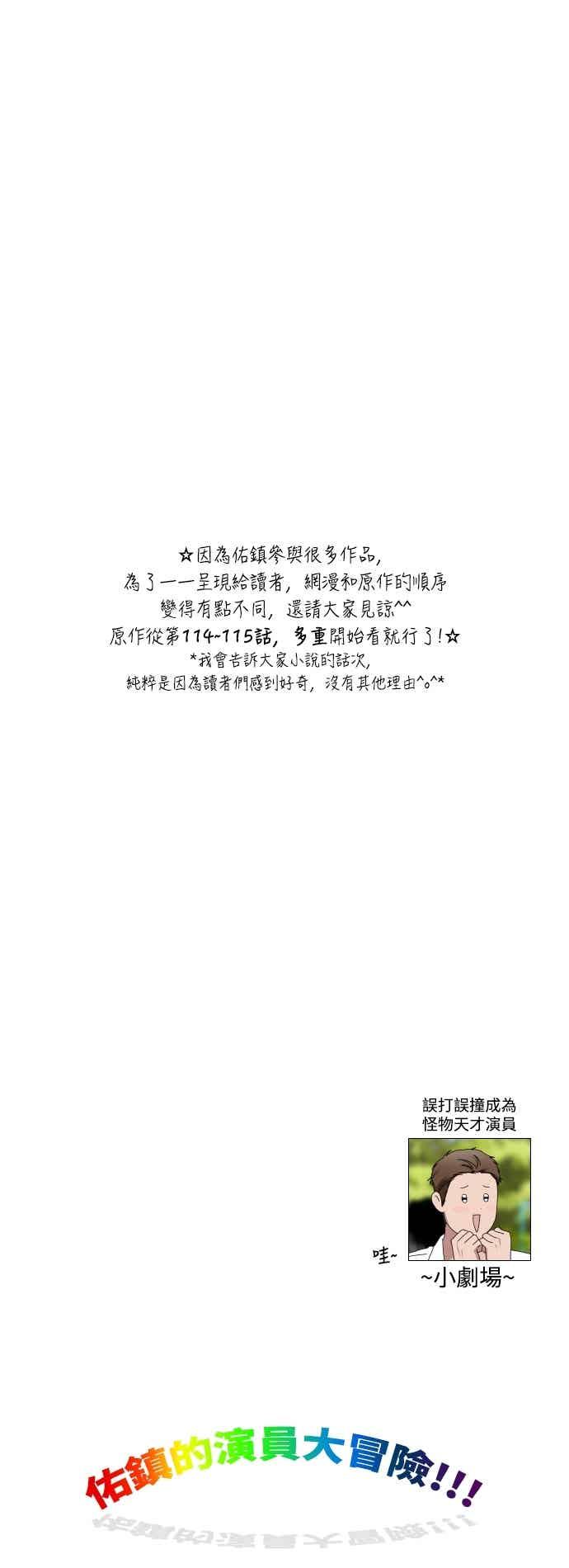 《误打误撞成为怪物天才演员》第53话 第78页