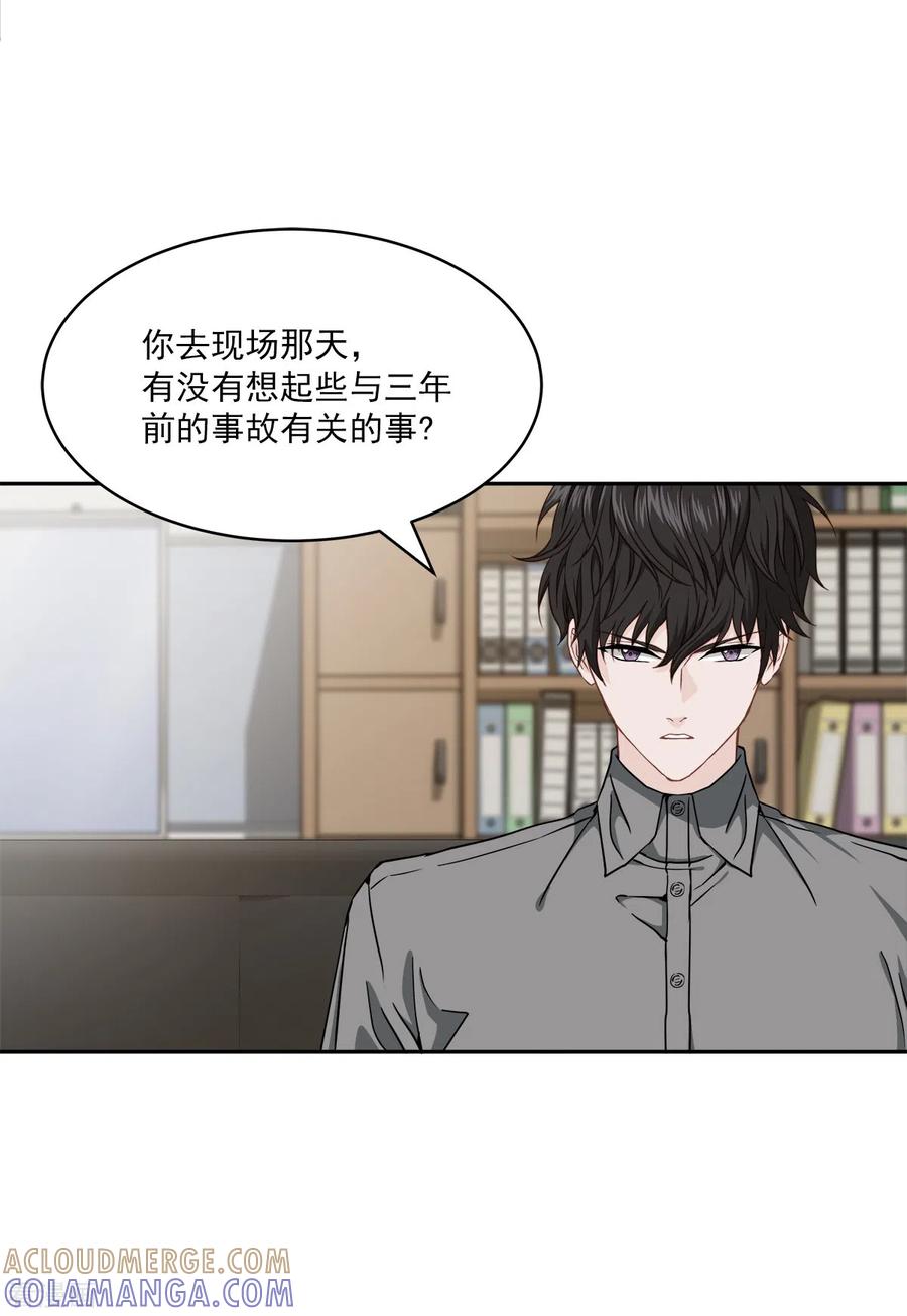 《四分之一的秘密》第55话 坦白 第29页