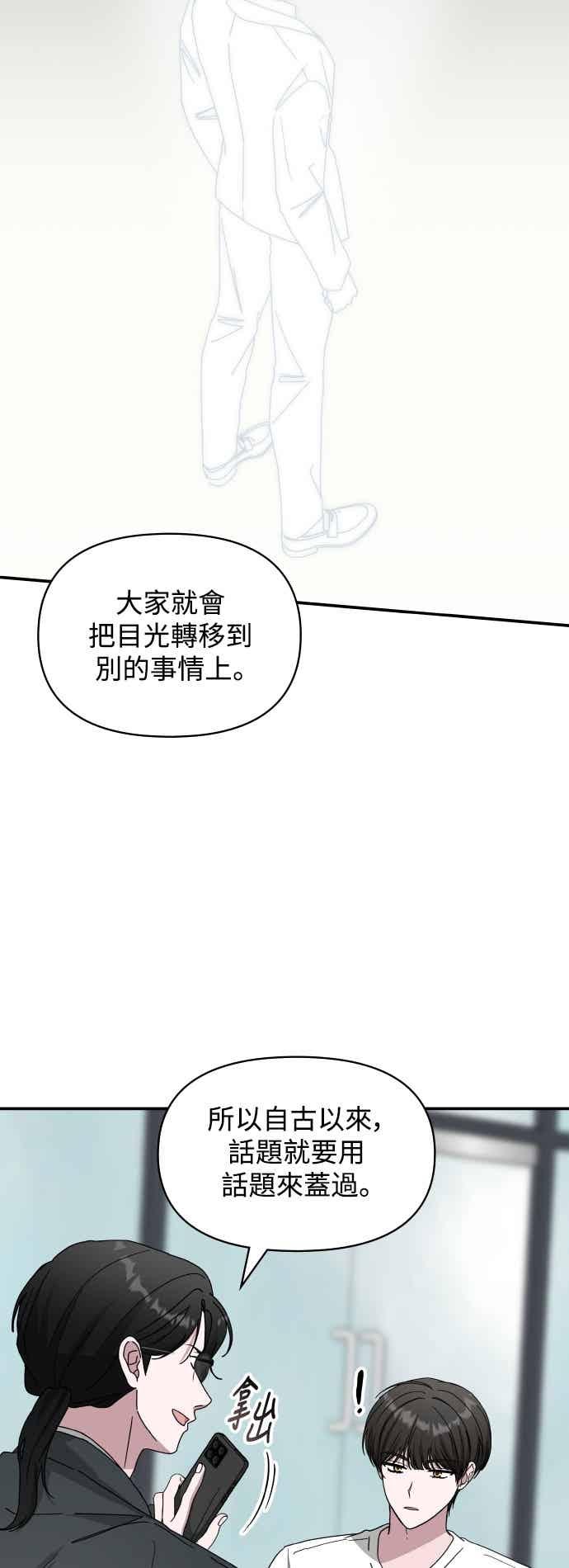 《误打误撞成为怪物天才演员》第53话 第75页