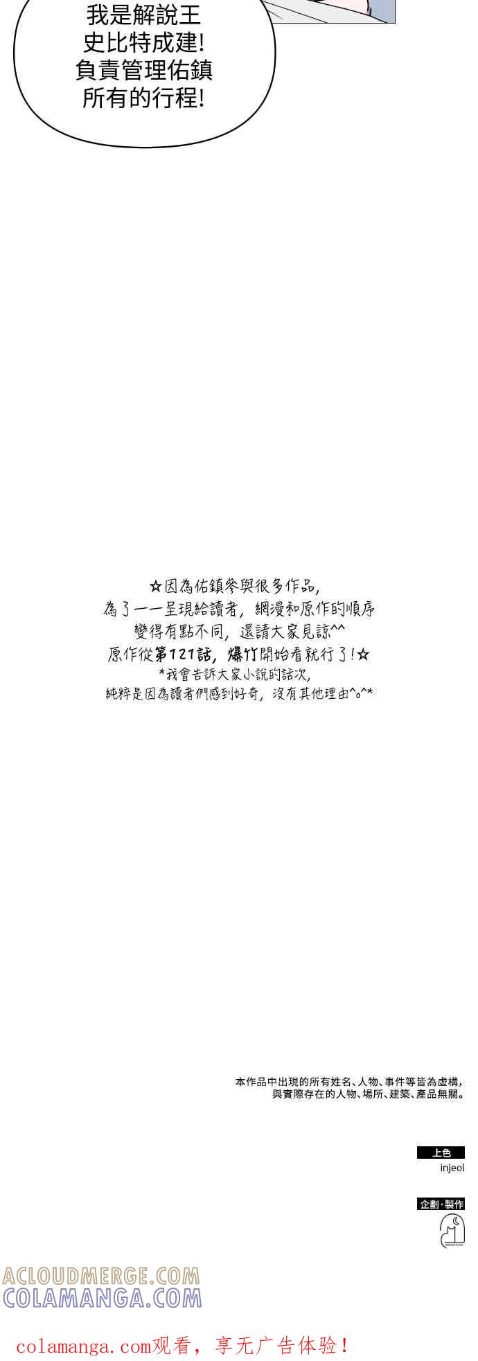 《误打误撞成为怪物天才演员》第55话 第67页