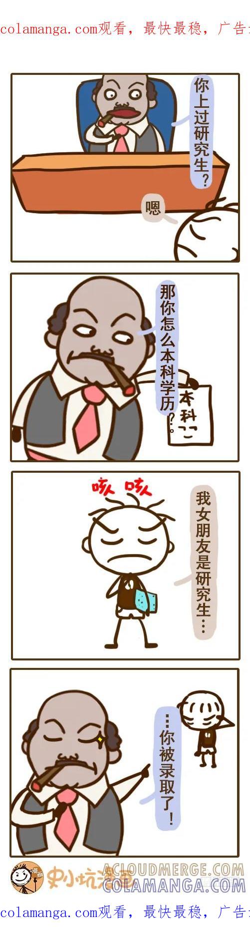 《史小坑漫画》有个富爸爸不如有个高学历的女朋友 第1页
