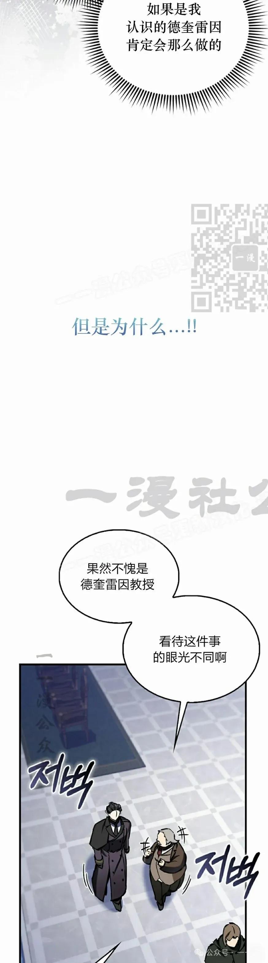《反派也想活下去》第6集 第56页