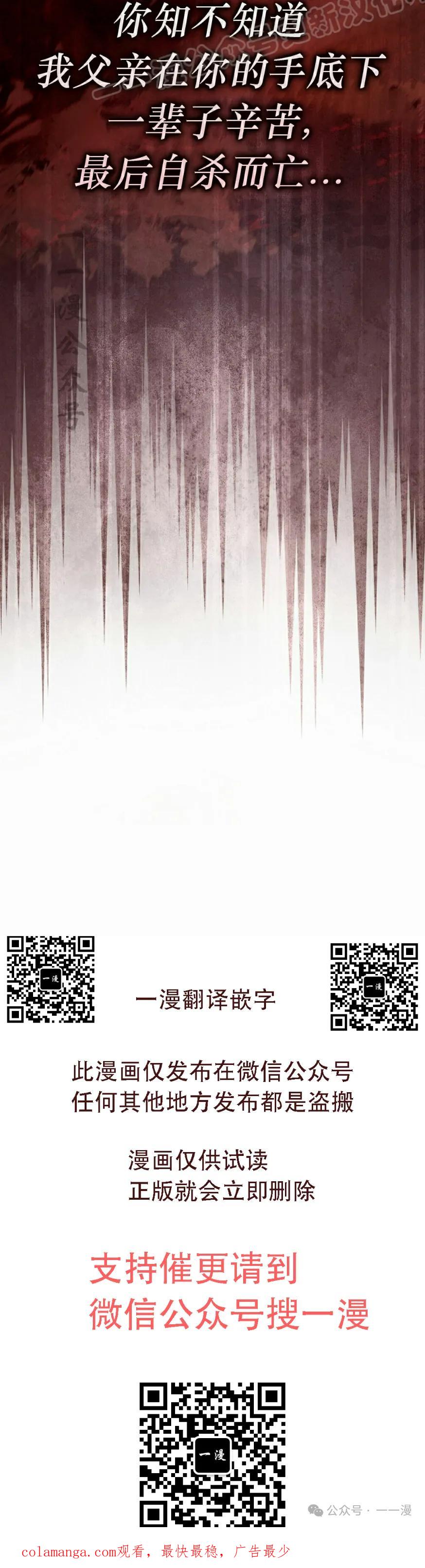 《反派也想活下去》第6集 第60页