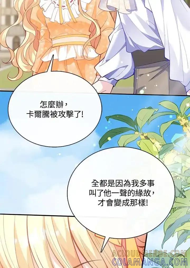 《养女想拯救世界》第63话 第97页