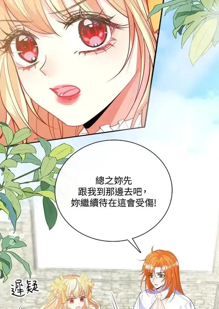 《养女想拯救世界》第63话 第98页