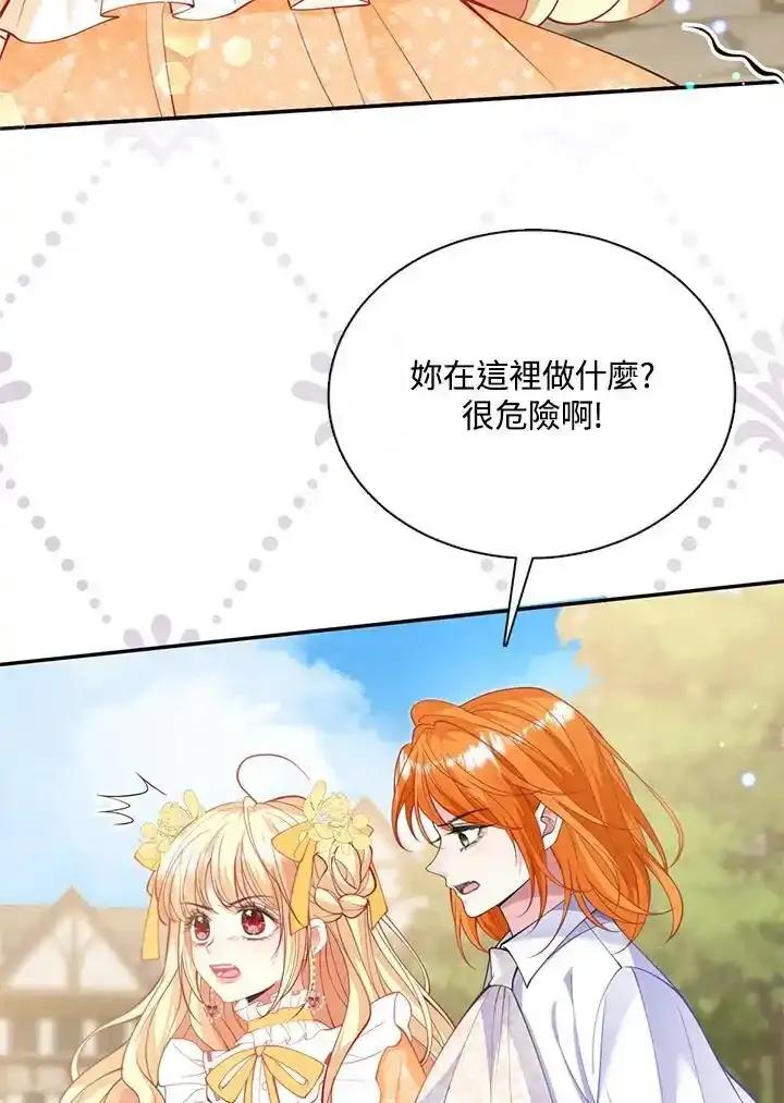 《养女想拯救世界》第63话 第96页