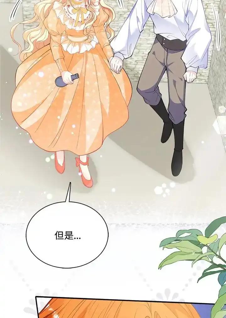 《养女想拯救世界》第63话 第99页