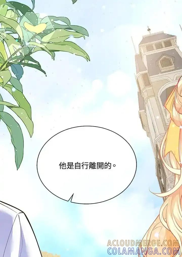 《养女想拯救世界》第63话 第101页