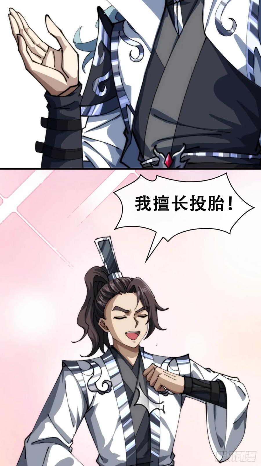 《速通修仙》格局打开 第18页