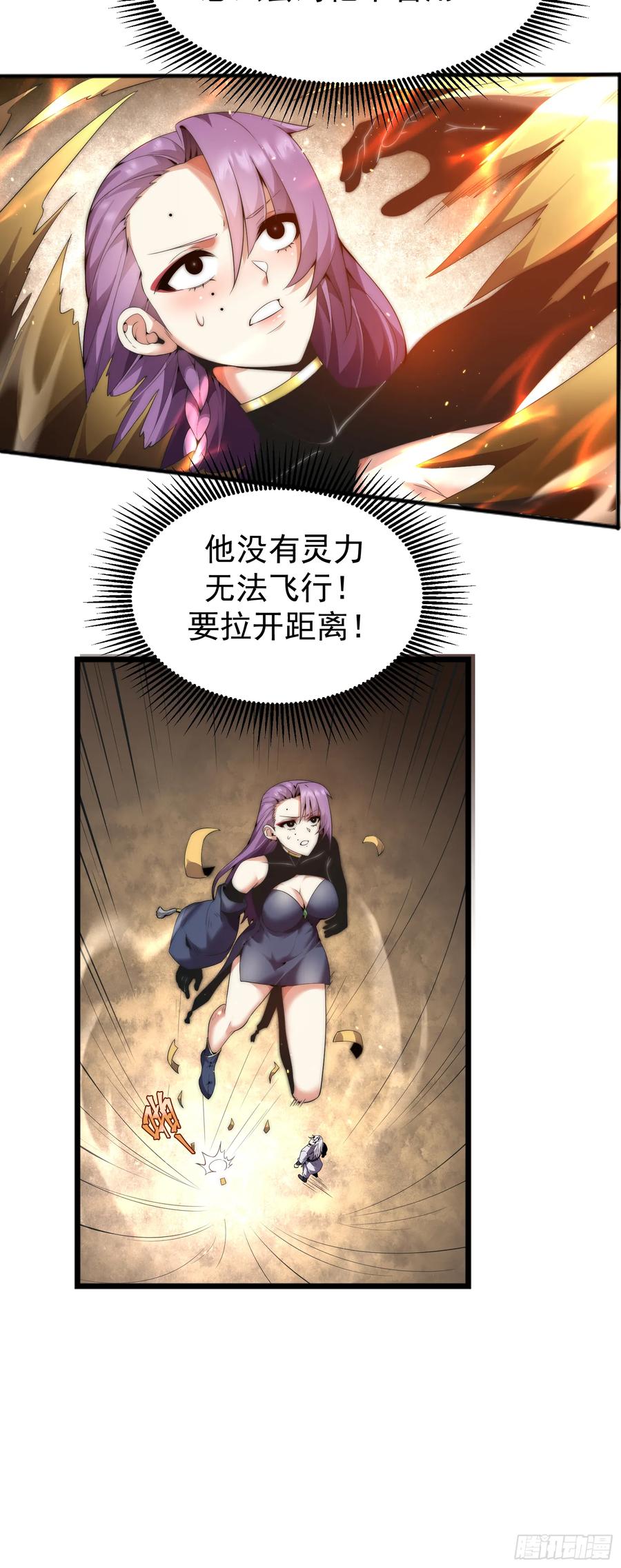 雷劫十万年 - 第六话 - 第8张图