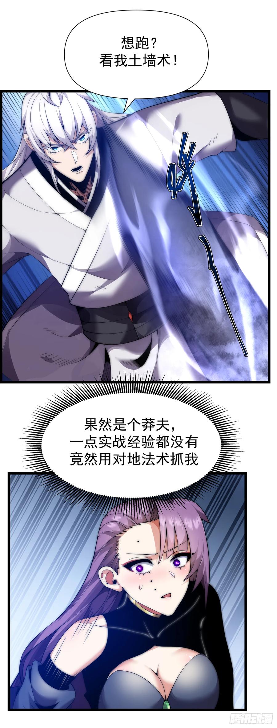 雷劫十万年 - 第六话 - 第9张图