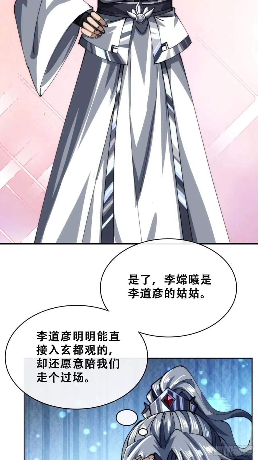 《速通修仙》格局打开 第19页