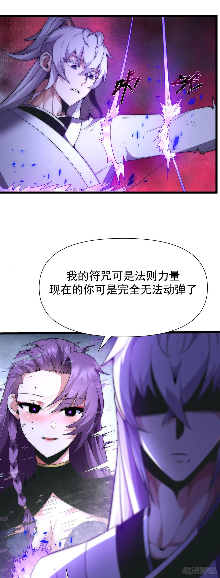 雷劫十万年 - 第六话 - 第5张图