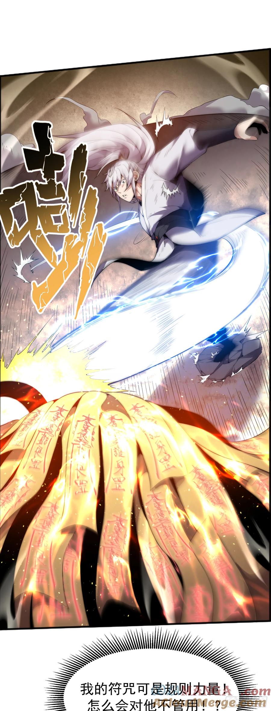 雷劫十万年 - 第六话 - 第7张图