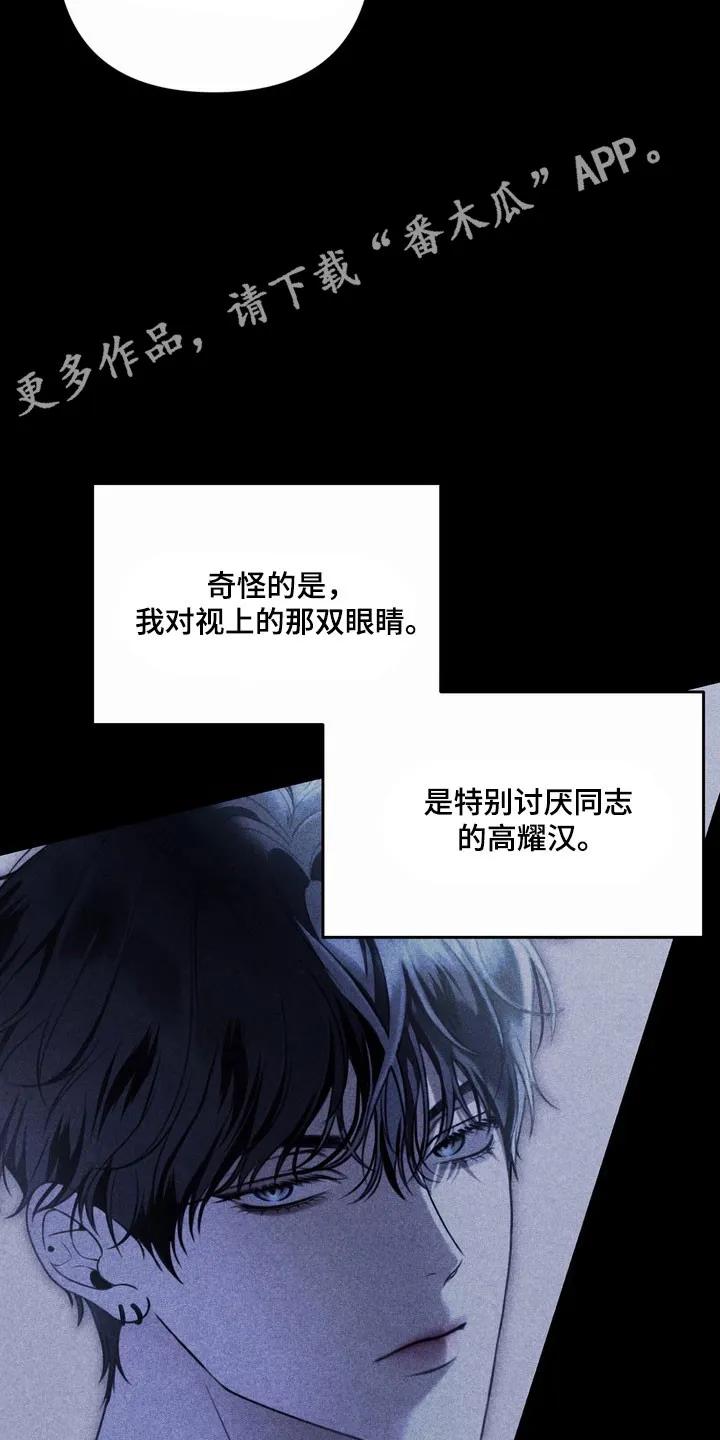 《忧郁的视线》第76章：正面攻击 第30页