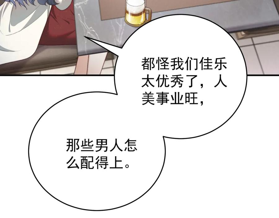《会长的伪萌女友》第7话 困境突围 第123页