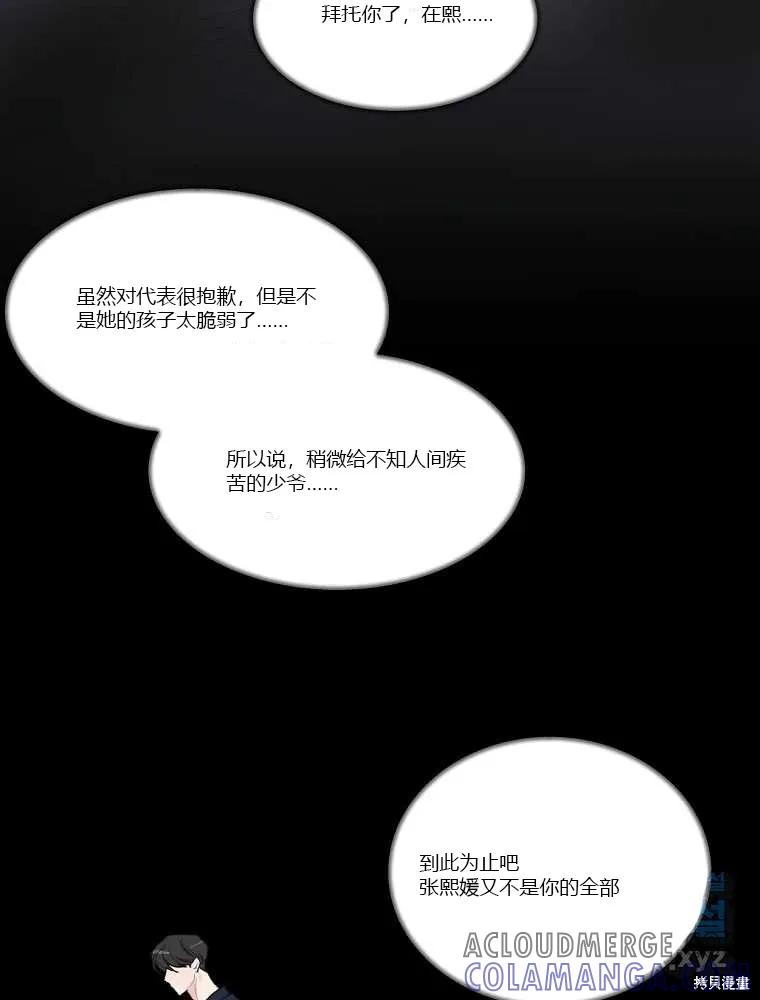 不可为之事 第07话 第73页