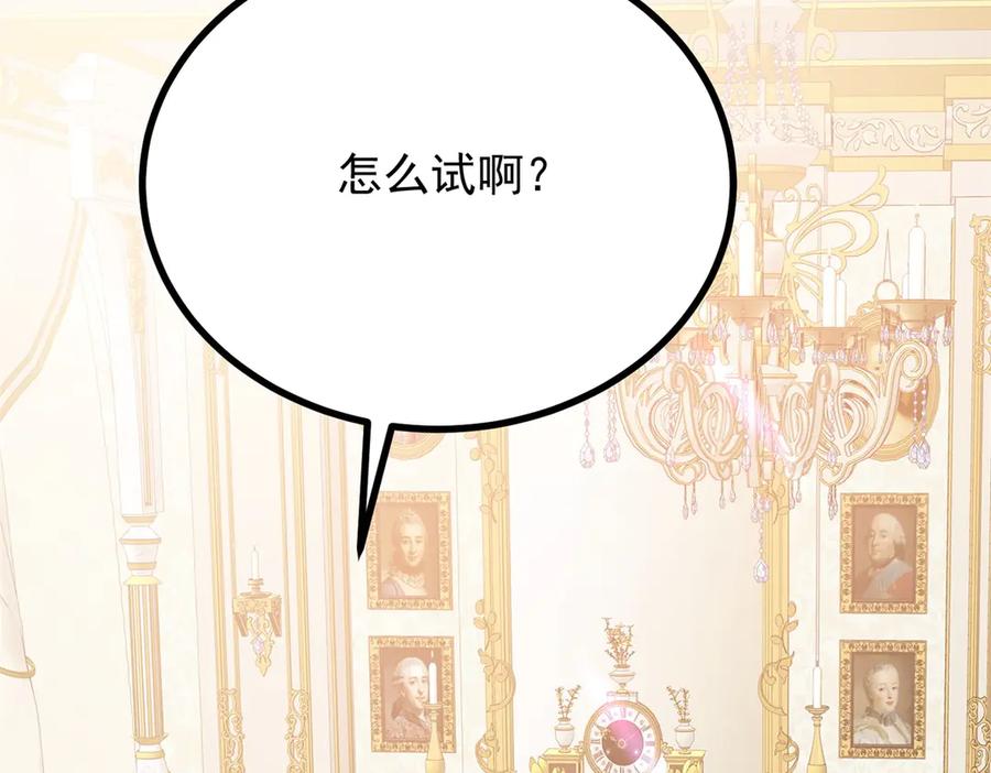 《公爵大人有隐疾》第7话 特殊魔力 第27页