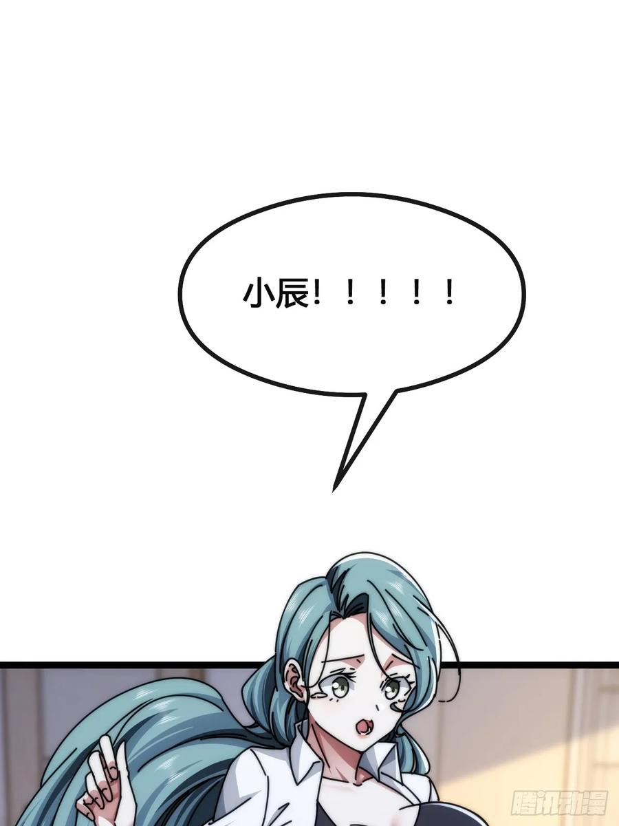 《从零开始无限进化》巨型老鼠 第20页
