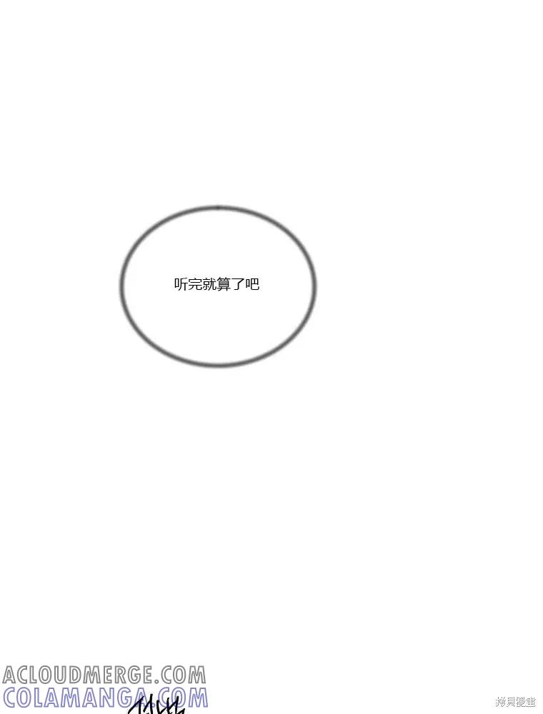 不可为之事 第07话 第67页