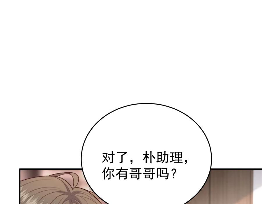 《会长的伪萌女友》第7话 困境突围 第127页