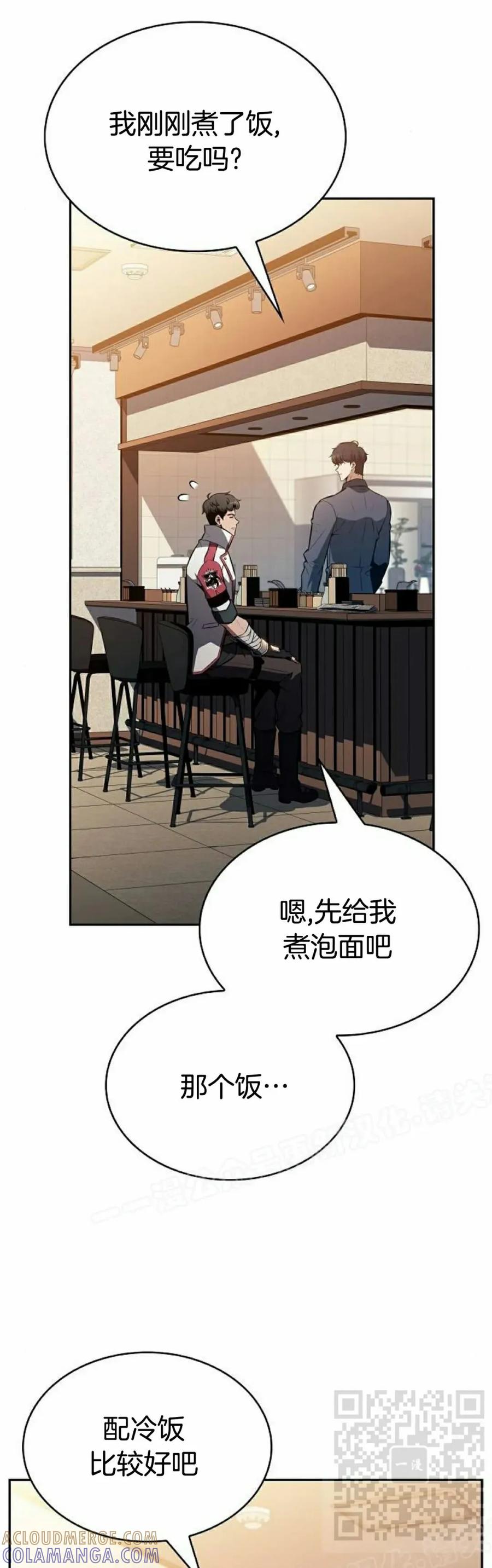 《回归者的平静生活》第9集 第19页