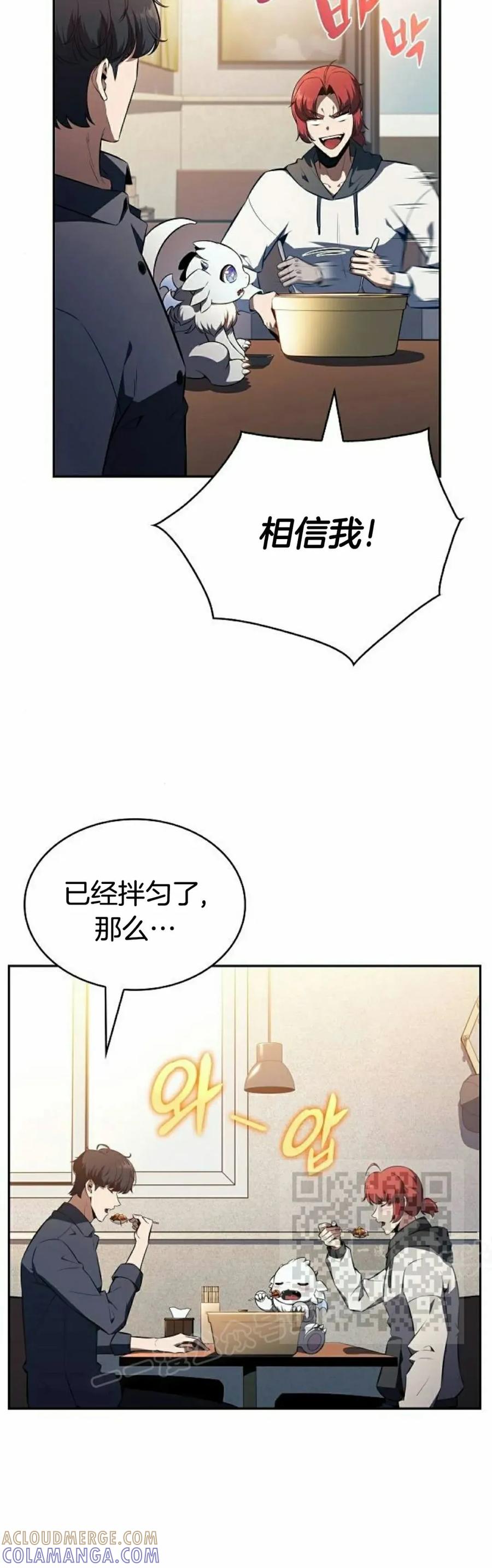 《回归者的平静生活》第9集 第13页