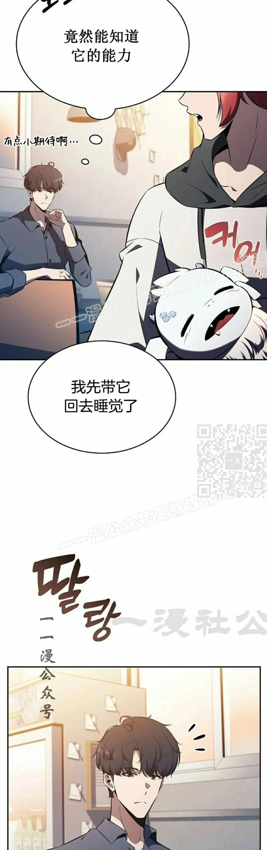 《回归者的平静生活》第9集 第17页