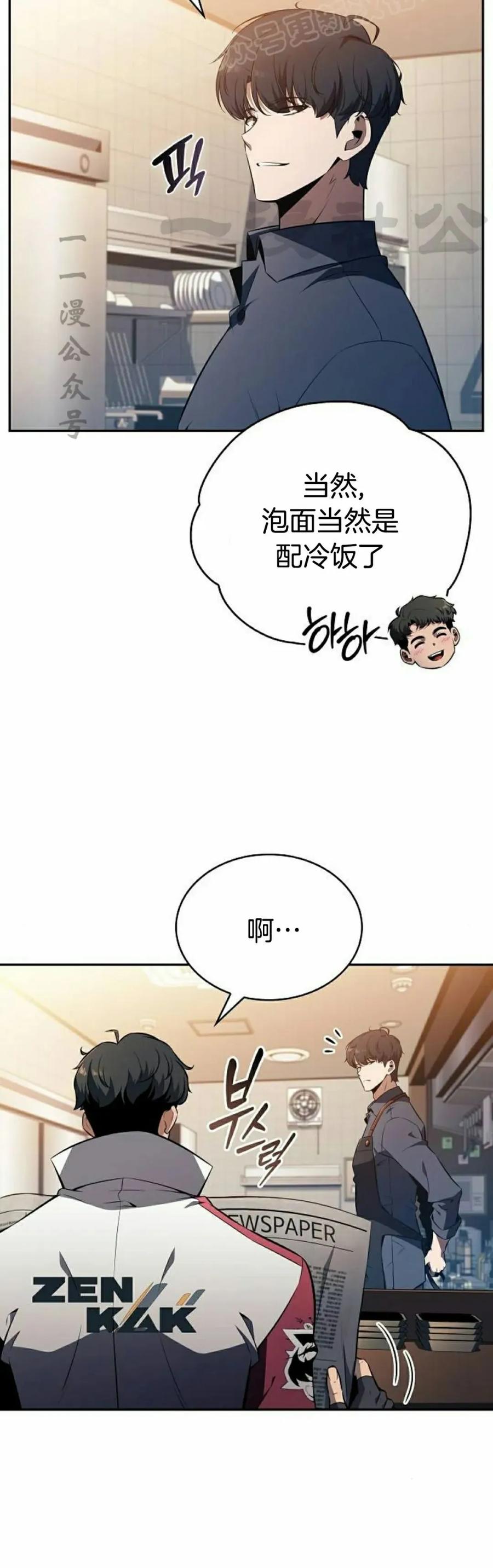 《回归者的平静生活》第9集 第20页