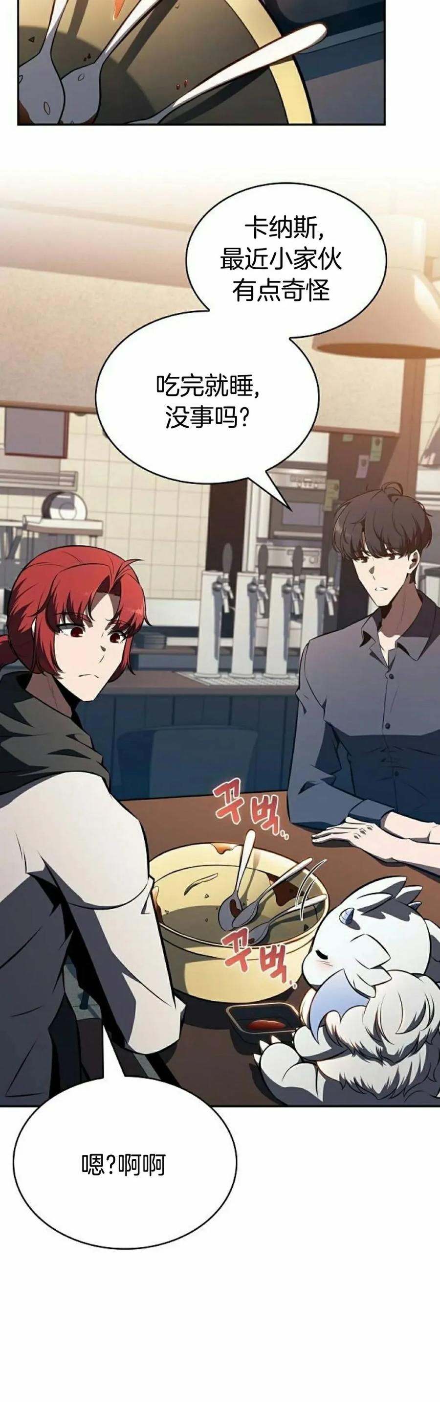 《回归者的平静生活》第9集 第15页