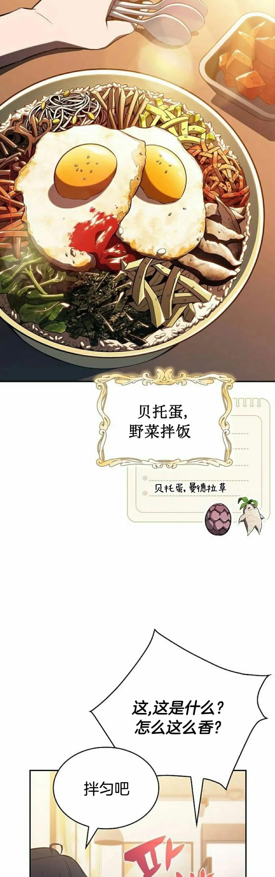 《回归者的平静生活》第9集 第12页