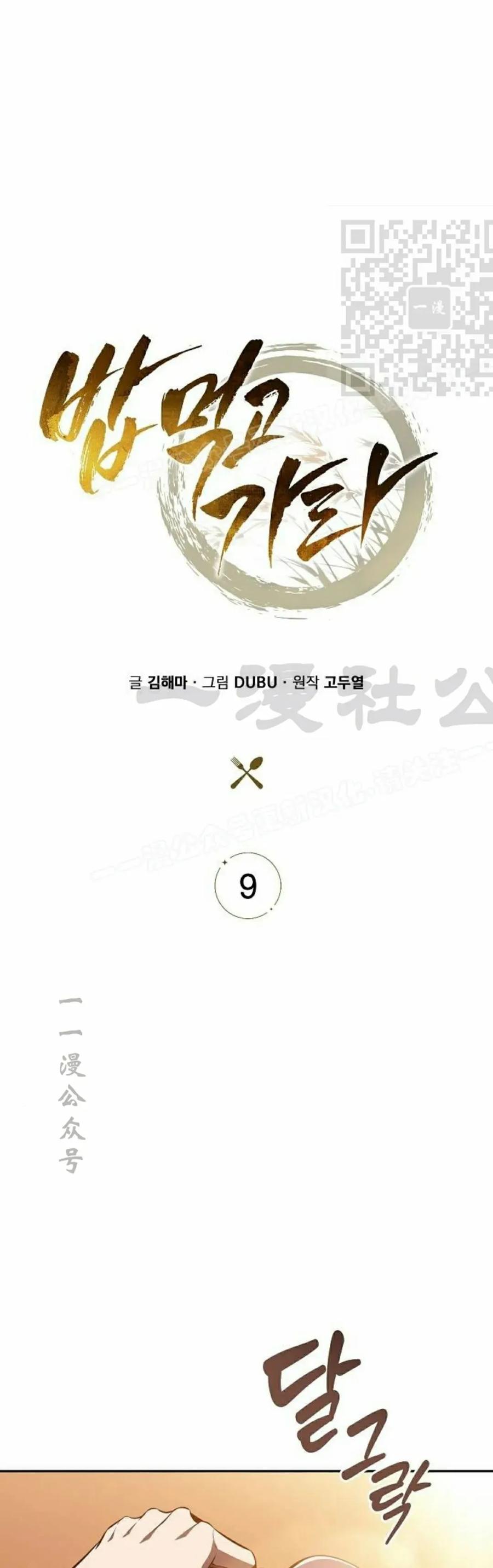 《回归者的平静生活》第9集 第11页