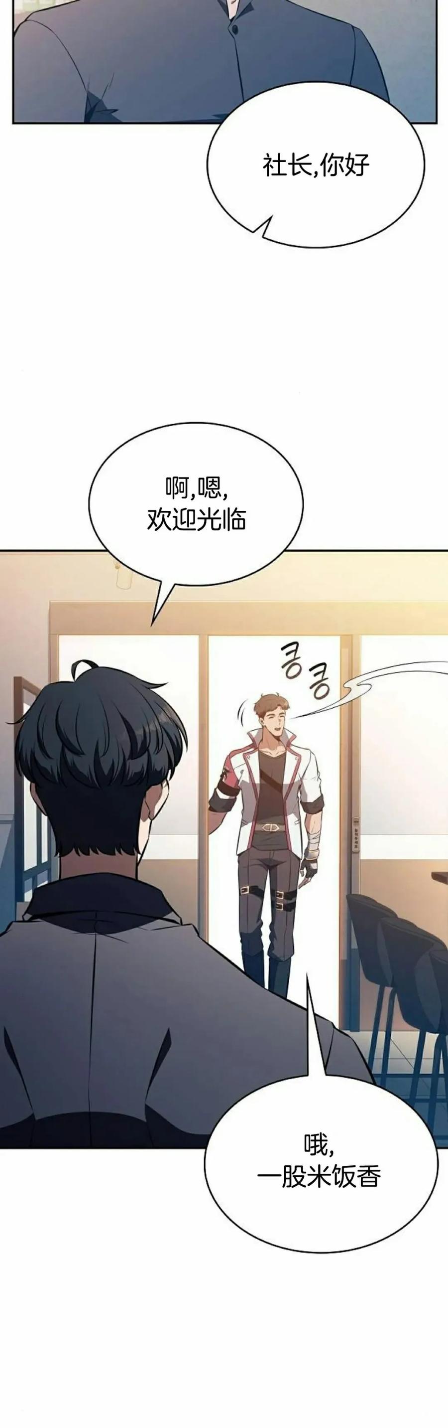 《回归者的平静生活》第9集 第18页