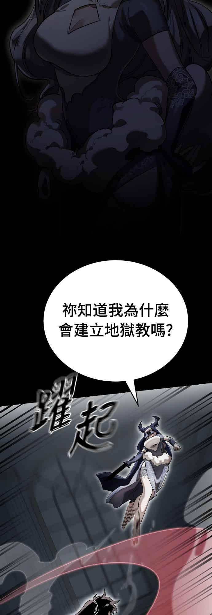 阎罗降临 - 第93话 - 第75张图