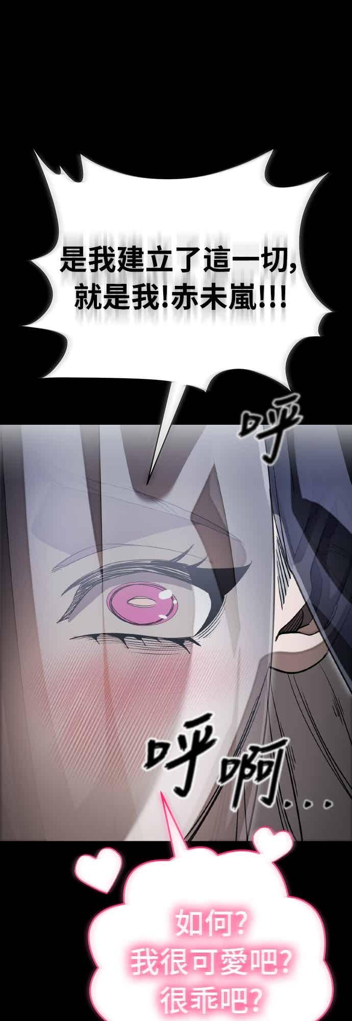 阎罗降临 - 第93话 - 第79张图